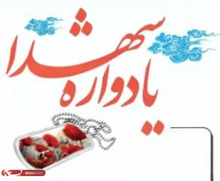 برگزاری نهمین یادواره شهدای عملیات محرم روستای علی آباد شاهرود