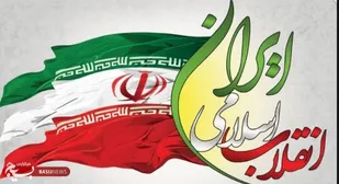 شعر/وطن با انقلاب آزاد گشته