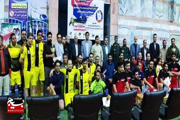اختتامیه مسابقات فوتسال گرامیداشت هفته بسیج و شهدای صنعت آب وبرق استان سيستان و بلوچستان برگزار شد