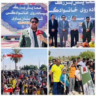 همایش بزرگ پیاده روی خانوادگی در شهرستان باوی