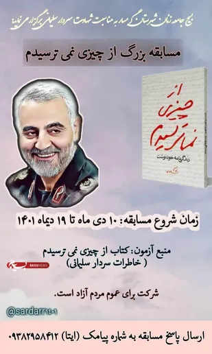 مسابقه بزرگ کتابخوانی "از چیزی نمی&zwnj;ترسیدم" در گرمسار برگزار می&zwnj;شود
