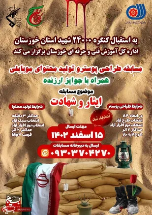 زمان ارسال آثار مسابقه تولید محتوای ترویج فرهنگ ایثار و شهادت تمدیدشد