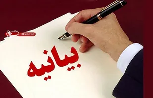 صدور بیانیه از سوی جمعی از فرهنگیان انقلابی استان قزوین