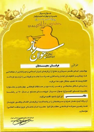کسب رتبه برتر سرباز شاهرودی در جشنواره حضرت علی اکبر (ع) جوان سرباز نیرو&zwnj;های مسلح