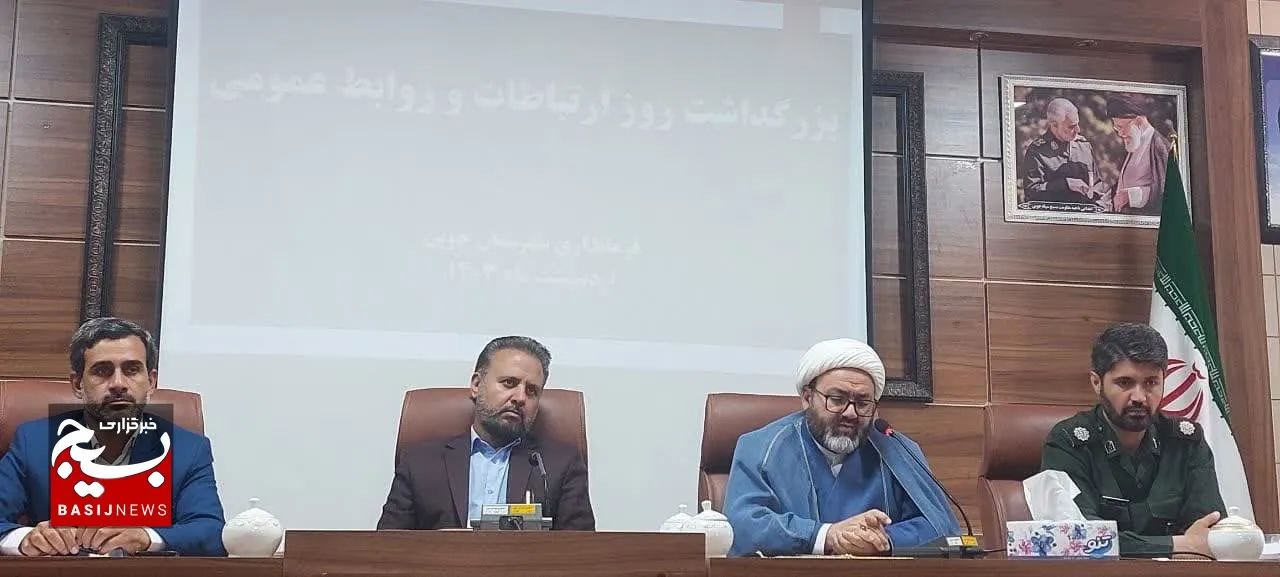 مراسم نکوداشت روز ارتباطات و روابط عمومی در جوین برگزار شد