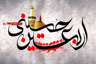 پیام تسلیت فرمانده سپاه استان البرز به مناسبت اربعین حسینی