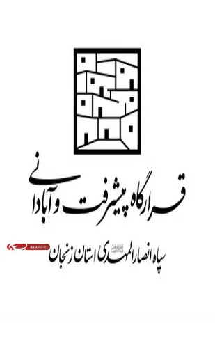 موسسه خیریه حضرت رقیه (س)در زنجان افتتاح می شود