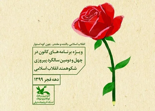 تشریح برنامه‌های دهه فجر برای کودکان و نوجوانان آذربایجان شرقی