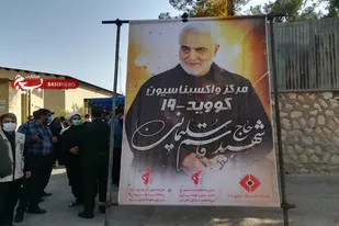 افتتاح مرکز واکسیناسیون شهید سلیمانی به همت سپاه در شرق شیراز