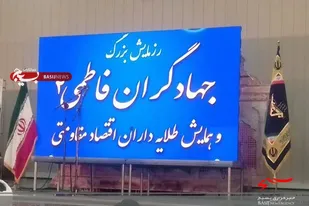 آغاز رزمایش فاطمی 2 با حضور جهادگران بسیجی خواهر در زاهدان