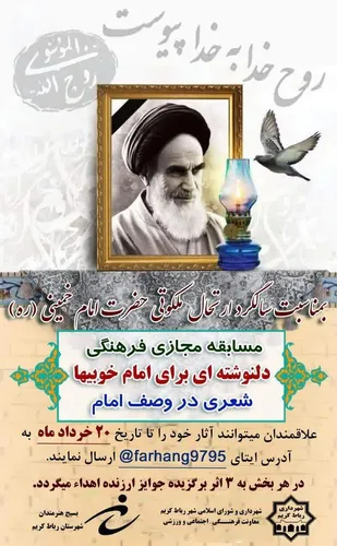 برگزاری مسابقه مجازی فرهنگی