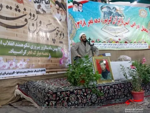 مراسم گرامیداشت ایام ا... دهه فجر انقلاب اسلامی به همراه محفل انس با قرآن