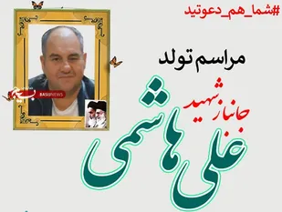 سالروز تولد شهید هاشمی در گلزار شهدای بهشت زهرا(س) برگزار می شود