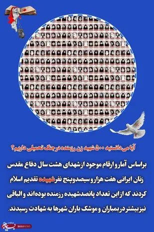 آیا می دانستید در جنگ تحمیلی نیم میلیون زن رزمنده در خط مقدم جنگیدند!