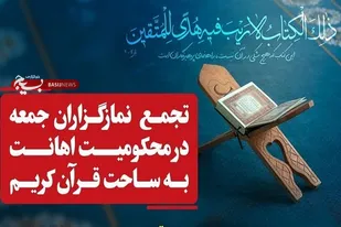 تجمع محکومیت اهانت به ساحت قرآن در فارس برگزار می&zwnj;شود