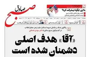 صبح صادق 986&nbsp; منتشر شد + PDF