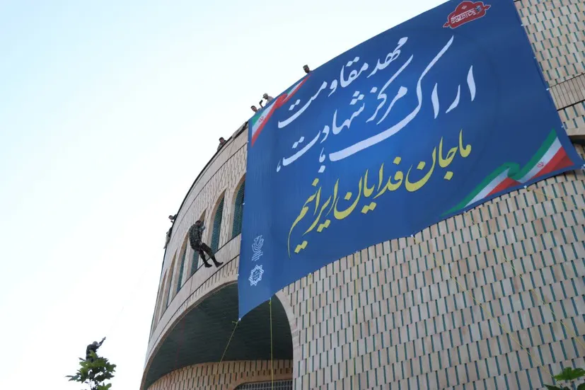 رزمایش جانفدا در شهرستان اراک