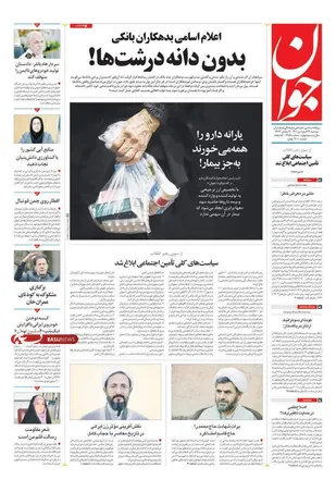 صفحه نخست روزنامه ها/ دوشنبه ۲۲ فروردین