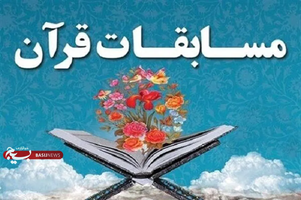 مسابقات نیمه نهایی قرآن کریم کارکنان سپاه انصارالحسین(ع) همدان برگزار شد مسابقات نیمه نهایی قرآن کریم کارکنان سپاه انصارالحسین(ع) همدان برگزار شد