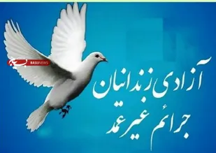 بازگرداندن یک زندانی به آغوش خانواده