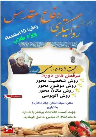 دوره آموزشی روایتگری دفاع مقدس