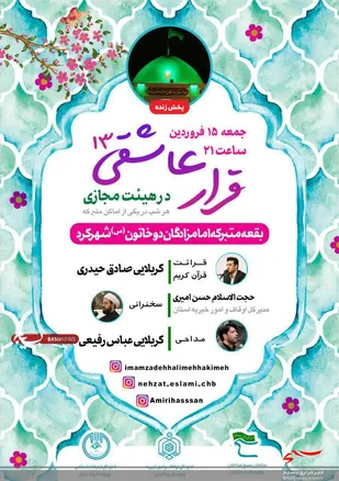 هیئت مجازی دربام ایران