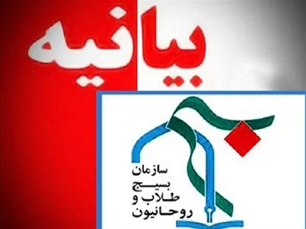 بیانیه بسیج طلاب در محکومیت اهانت به ساحت مقدس پیامبر اعظم (ص)