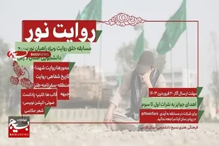 برگزاری جشنواره روایت نور در فارس