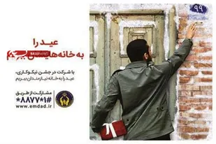 مشارکت در جشن نیکوکاری به روش غیرحضوری