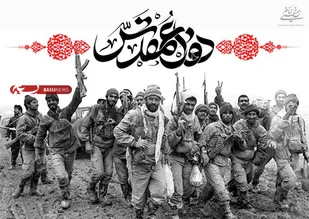 روزشمار هفته دفاع مقدس1403