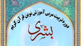 طرح بشری در مهدیشهر&nbsp; افتتاح شد