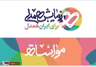فیلم/توزیع بسته&zwnj;های معیشتی در شاهرود