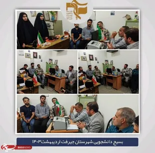 بازدید از پایگاه ریحانه النبی (س) بسیج دانشجویی دانشگاه ملی جیرفت