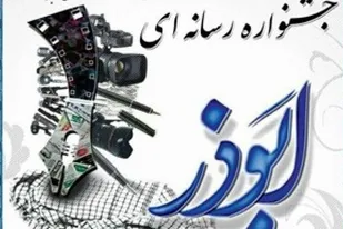 تمدید مهلت جشنواره ابوذر تا پایان دی ماه/ بیش از ۱۰۰ اثر به دبیرخانه استان فارس ارسال شد