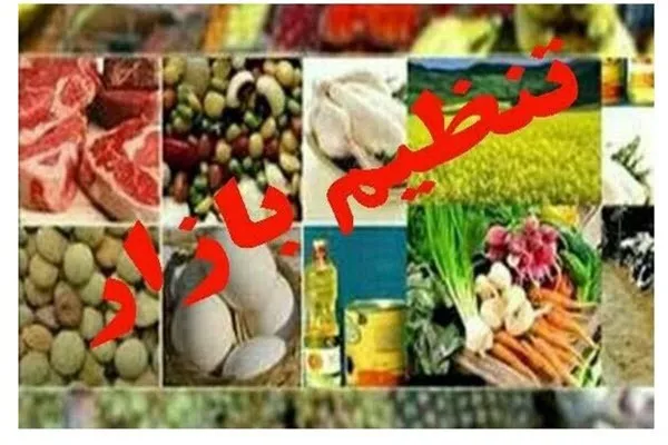 نمایشگاه تنظیم بازار شب عید از ۳ اسفند در اسدآباد دایر می‌شود