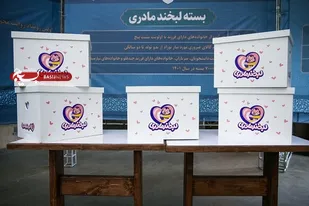 آغاز پویش لبخند مادری در استان فارس