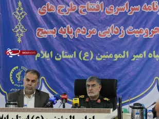 افتتاح ۲۲۵ طرح محرومیت&zwnj;زدایی سپاه امیرالمؤمنین (ع) استان&zwnj;ایلام
