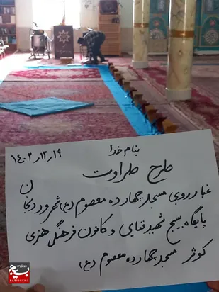 غبارروبی مساجدوحسینیه های این شهر در وردنجان