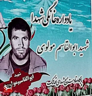 یادواره خانگی شهیدابوالقاسم مولوی در تومانک