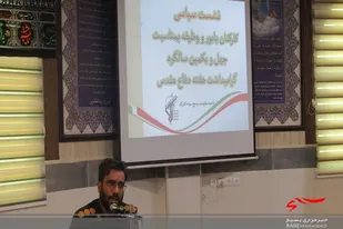 برگزاری نشست سیاسی کارکنان پایور و وظیفه در کنارک