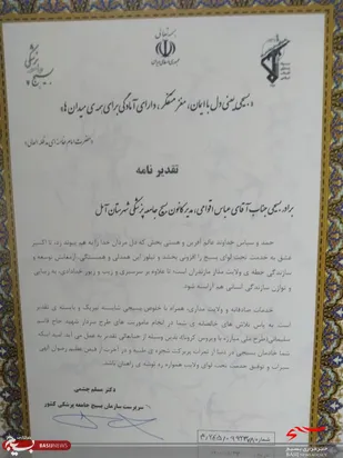 تقدیر دکتر چشمی از مدیر کانون بسیج جامعه پزشکی آمل+ عکس