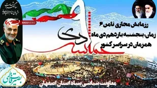 اطلاعیه ششمین رزمایش ثامن