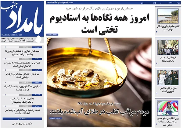 امروز همه نگاه‌ها به استادیوم تختی است