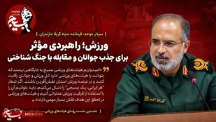 ورزش؛ راهبردی مؤثر برای جذب جوانان و مقابله با جنگ شناختی