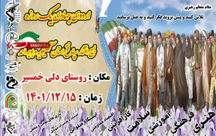 برگزاری اردوی جهادی در روستای دلی خمسیر