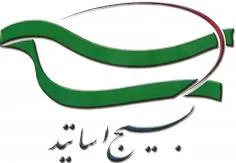 حمایت بسیج اساتید استان همدان از عملکرد شورای نگهبان