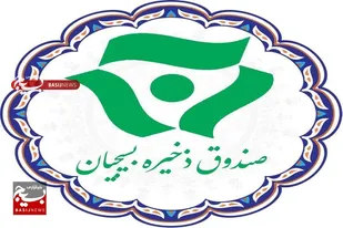 وام های صندوق قرض الحسنه به بسیجیان سرخه اهدا شد