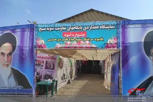 برپایی نمایشگاه اسوه در زاهدان