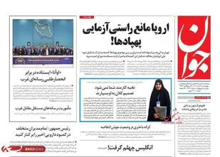 صفحه اول روزنامه های چهارشنبه ۴ آبان ماه