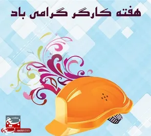 فراهم کردن بستر رشد مهارتی و انگیزشی کارگران از الویت&zwnj;های بسیج کارگری است/ کارگران سربازان جنگ اقتصادی هستند